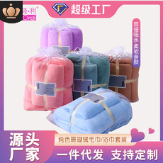 珊瑚絨毛巾浴巾套裝美容院禮品創(chuàng)意logo加厚柔軟吸水子母套巾批發(fā)