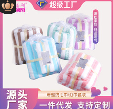 條紋珊瑚絨毛巾浴巾套裝水波紋面巾居家日用品吸水柔軟禮品子母巾