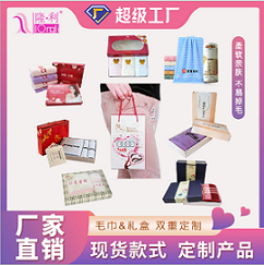 毛巾設(shè)計(jì)LOGO廣(guǎng)告禮品員工福利毛巾禮盒套裝浴巾婚慶伴手禮批發(fā)