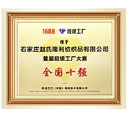 首屆超級(jí)工廠(chǎng)大賽全國(guó)十強(qiáng)