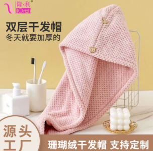 隆利秋冬雙層菠蘿格幹發(fā)帽強(qiáng)力吸水珊瑚絨可愛(ài)洗頭速幹加厚幹發(fā)巾