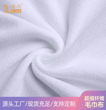 隆利毛巾經(jīng)編白坯毛巾布全滌家居抹布幹發(fā)帽定製布料超細(xì)纖維布料